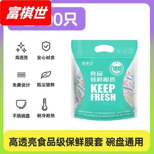 保鲜膜罩 一次性食品级家用厨房保鲜加厚加大松紧口碗盘通E