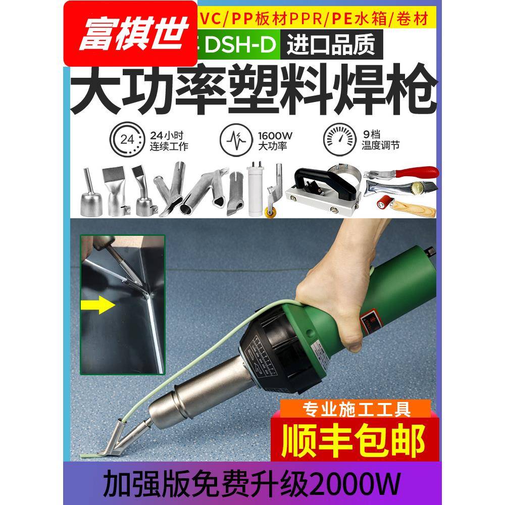 pvc塑胶地板焊枪1600W大功率塑料焊枪ppr工具pe板热熔机pp焊接枪
