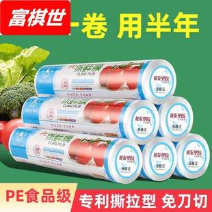 冰箱食品膜耐高温手撕水果包装 松发保鲜膜一次性PE家用厨房经济装