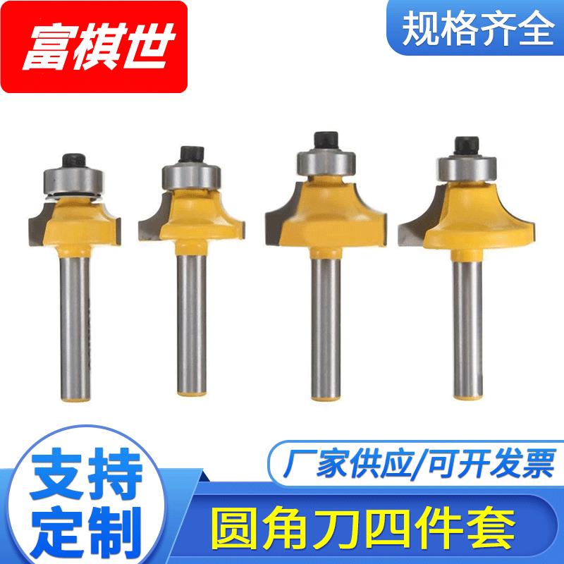 1/4柄圆角刀4件套圆角刀修边刀木工铣刀修边机刀头1/4*1/4黄色