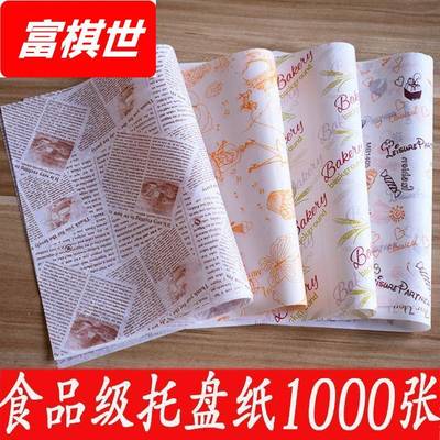 木托盘纸面包盘吸油纸 烘焙纸 防油垫纸1000张中到柜玻璃纸赵之周