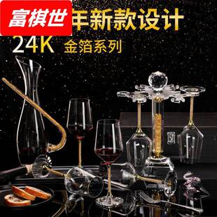 家用奢华24K金箔欧式 红酒杯套装 无铅水晶高脚杯创意性玻璃醒酒器