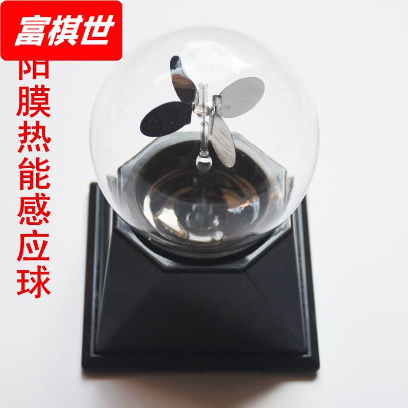 汽车太阳膜烤灯测试球热能温度感应球阳光光压风车克鲁克斯辐射计