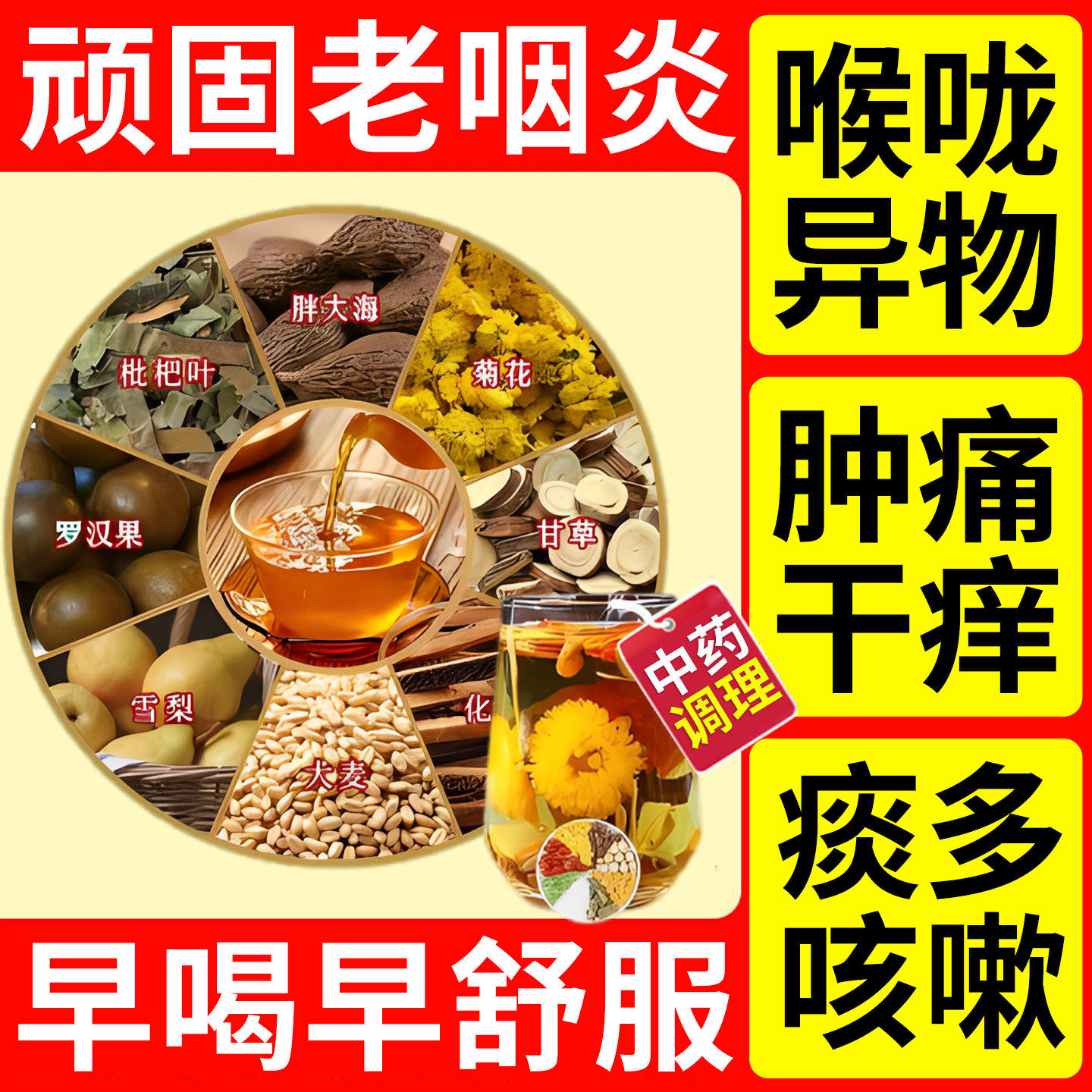 慢性咽炎咽喉炎特效专用药片喉咙痒干咳异物感治疗喉咙肿痛发炎ly