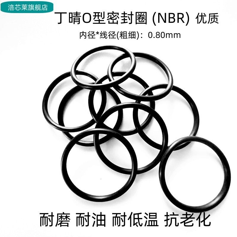 优质丁晴O型密封圈 内径1-66*线径0.8mm 耐磨耐油防水 NBR 黑色