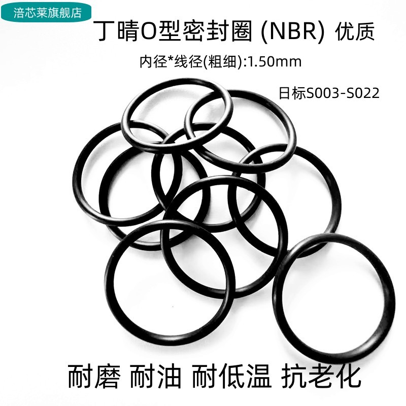 优质丁晴O型密封圈 日标S3-S22 线径1.5mm 耐磨耐用防水 NBR 黑色