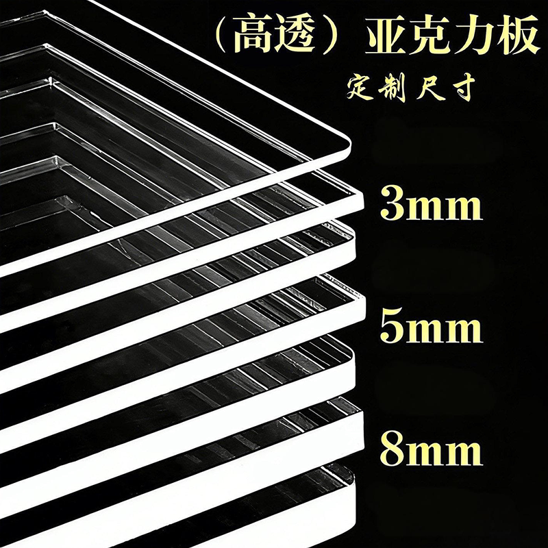 亚克力透明板塑料板鱼缸盖个性定制有机玻璃板手办展示盒字客制化
