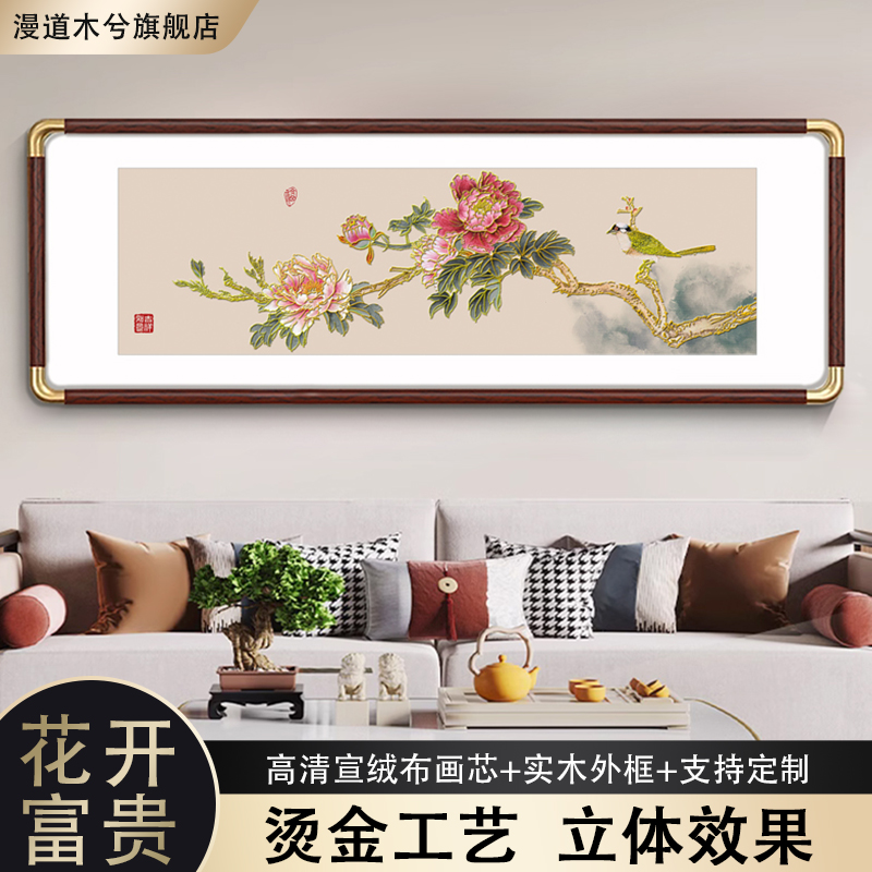 牡丹中式花开富贵客厅挂画茶室书房花鸟装饰画横款沙发背景墙壁画图片