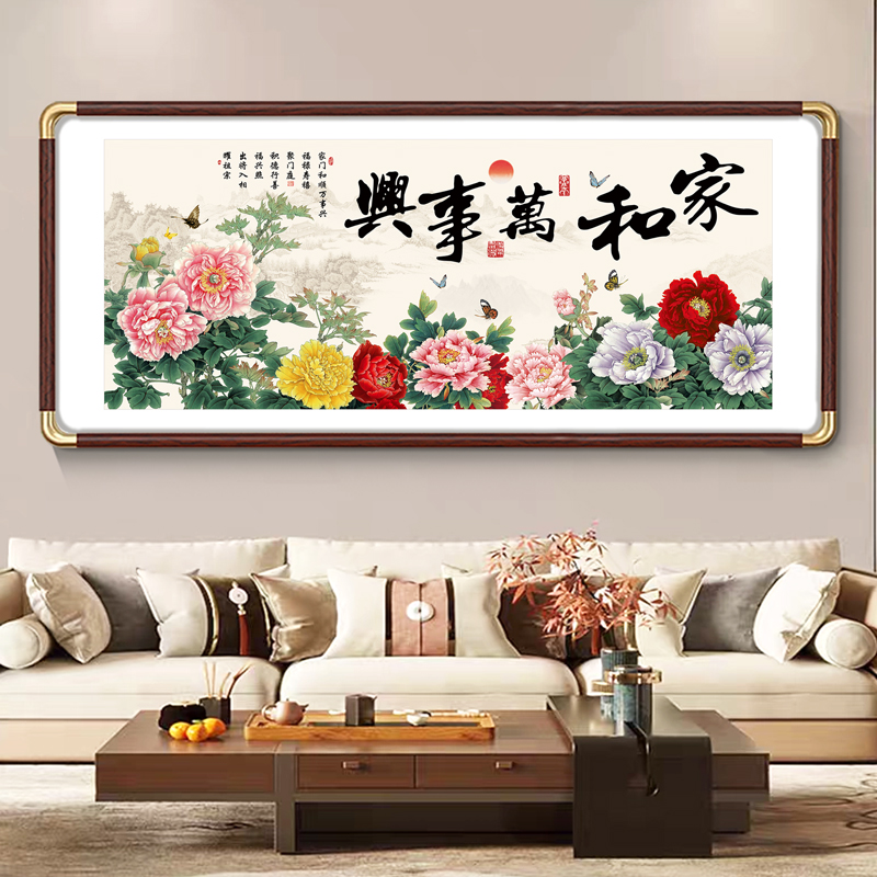 家和万事兴客厅沙发背景墙挂画