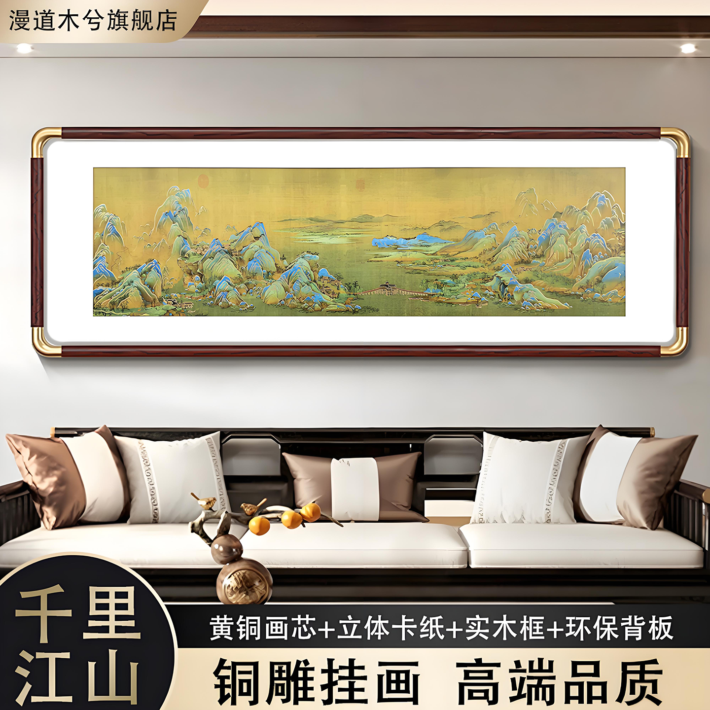 千里江山图新中式客厅铜雕画挂画