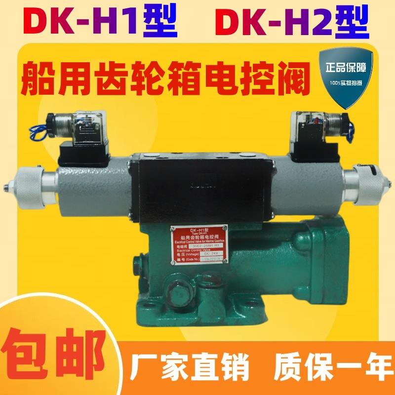 手动电磁换向阀34E2-25BY/35E2-25B H1DK-H1 H2 船用齿轮箱电控阀