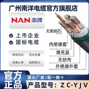 广州南洋电缆 ZC-YJV 2/3/4/5x10/16/25平方国标电缆【阻燃C类】