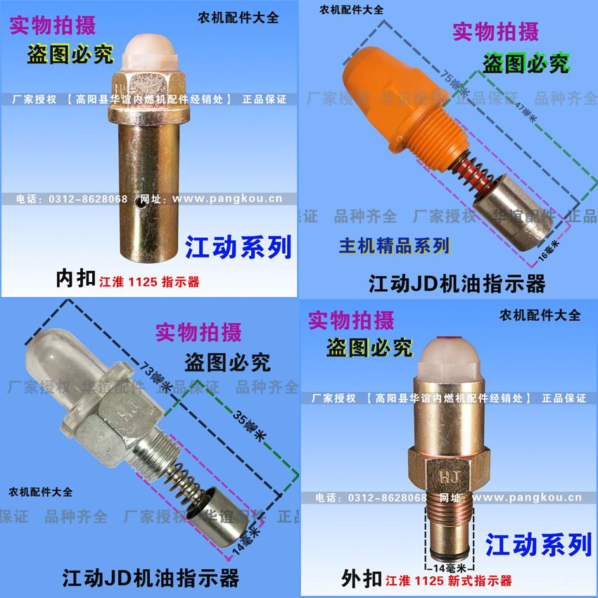 单缸柴油机配件江淮动力JH1105 1115 JD1125 1181130农机油指示器