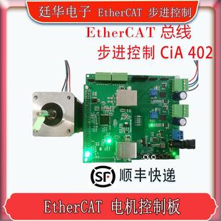 AX58100 EtherCAT ET1100 步进电机控制 LAN9252 开发板