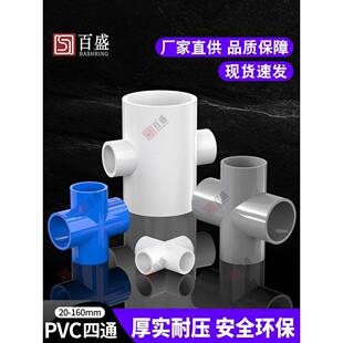 Pvc水管四通管配件给水管道接头上水管平板配件20