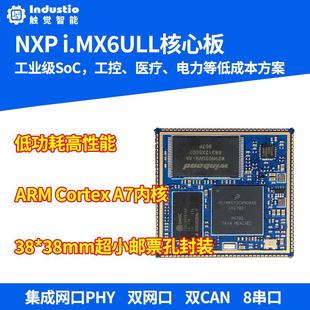 I.MX6ULL核心板郵票孔imx6ull工業(yè)級(jí)A7 NXP Linux觸覺智能SOM6Y08