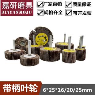 金屬打磨頭 30帶柄頁輪 拋光百葉磨頭 砂布磨頭6