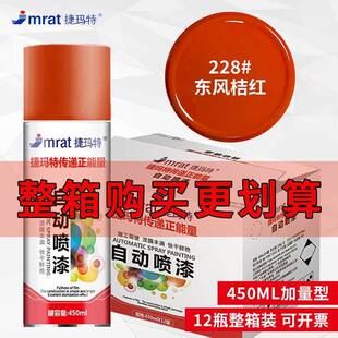 整箱12瓶自动手摇自喷漆颜色大全东风桔红色防锈防腐金属油漆