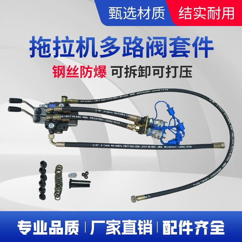 农用拖拉机收割机加装改装液压多路阀套件双向油缸翻转犁复合阀多