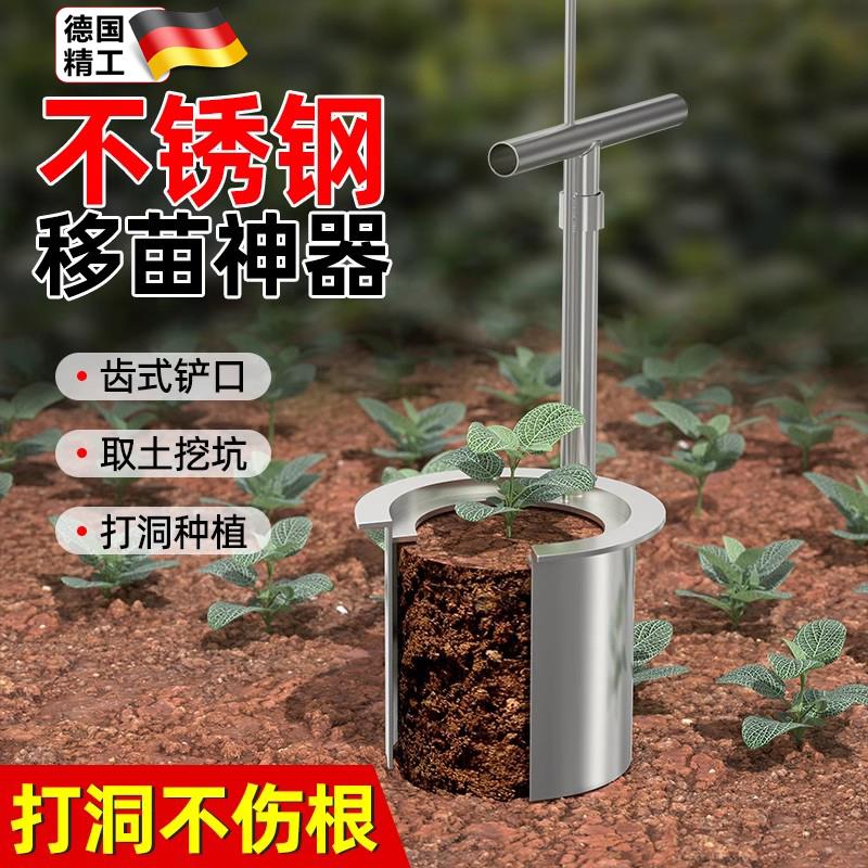 不锈钢移苗神器栽苗器种菜专用工具起苗秧苗移栽器打洞器玉米柑橘