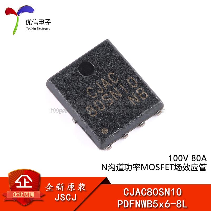 原装CJAC80SN10 PDFNWB5x6-8L 100V 80A N沟道功率MOSFET场效电晶