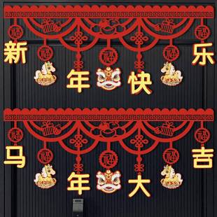 春节元旦2026马年门楣拉花拉旗横彩挂件墙贴门窗户电视背景墙装饰