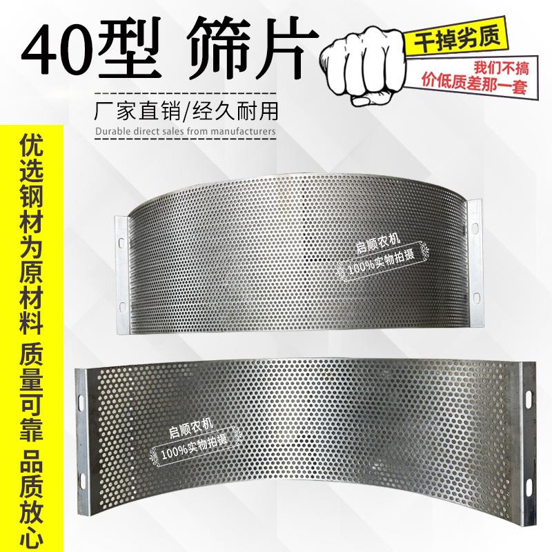 粉碎机筛网筛片40锤片式筛片厂家直销锣底打草饲料锣片打粉机罗底
