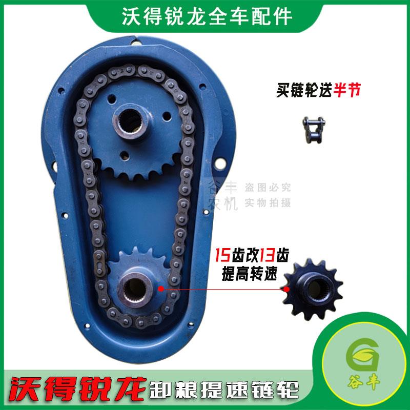 沃得锐龙收割机配件卸粮提速链轮13牙卸粮加速齿轮沃德改装配件