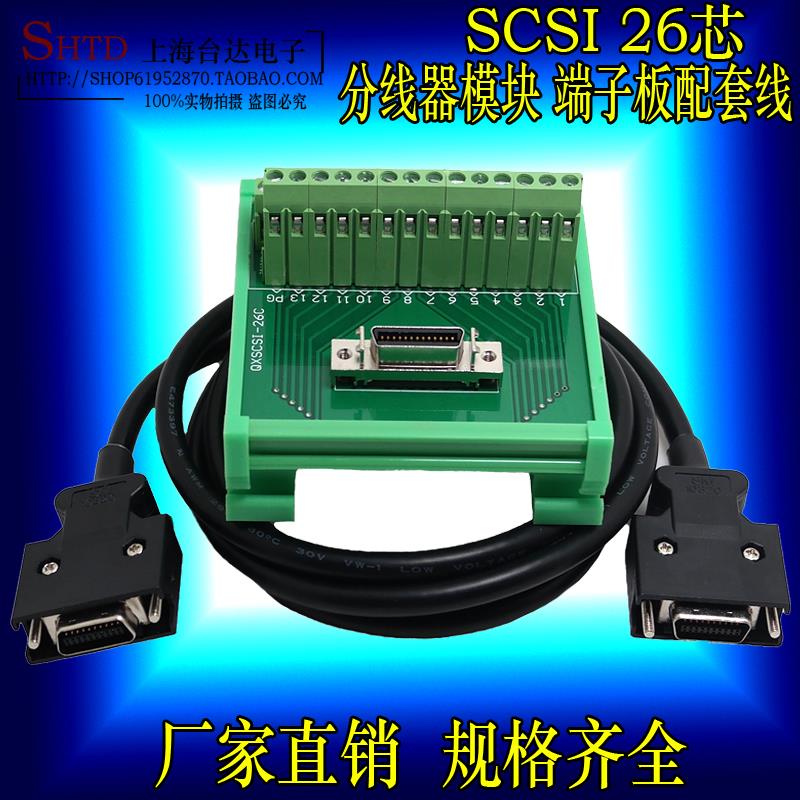 SCSI26芯端子板转接板接线模块分线器中继端子台替代研华