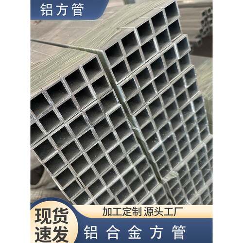 铝合金方管型材铝方管铝方通铝型材铝管子空心管四方管铝材矩形管