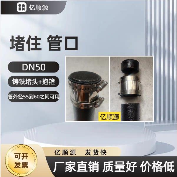 铸铁管堵 排水管堵 堵头 堵帽 管子封口 铸铁管堵头 抱箍堵头管帽