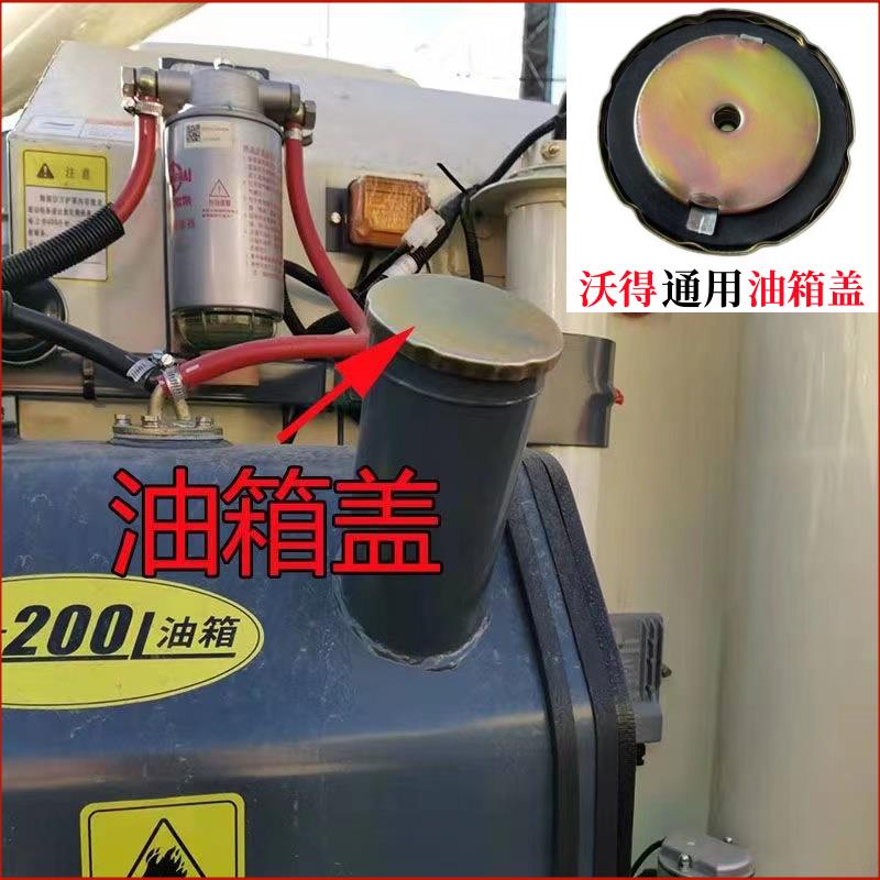沃得锐龙收割机油箱盖 柴油箱盖160/200升油箱盖
