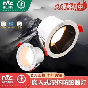 NVC/雷士筒灯嵌入式深杯防眩孔灯无主灯客厅全铝窄边家用开孔75mm