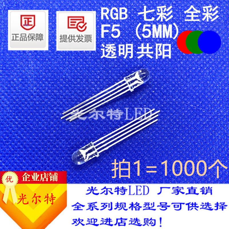 发光二极管5MM红蓝绿3色LED灯珠超高亮透明圆头F5七彩共阳RGB直插
