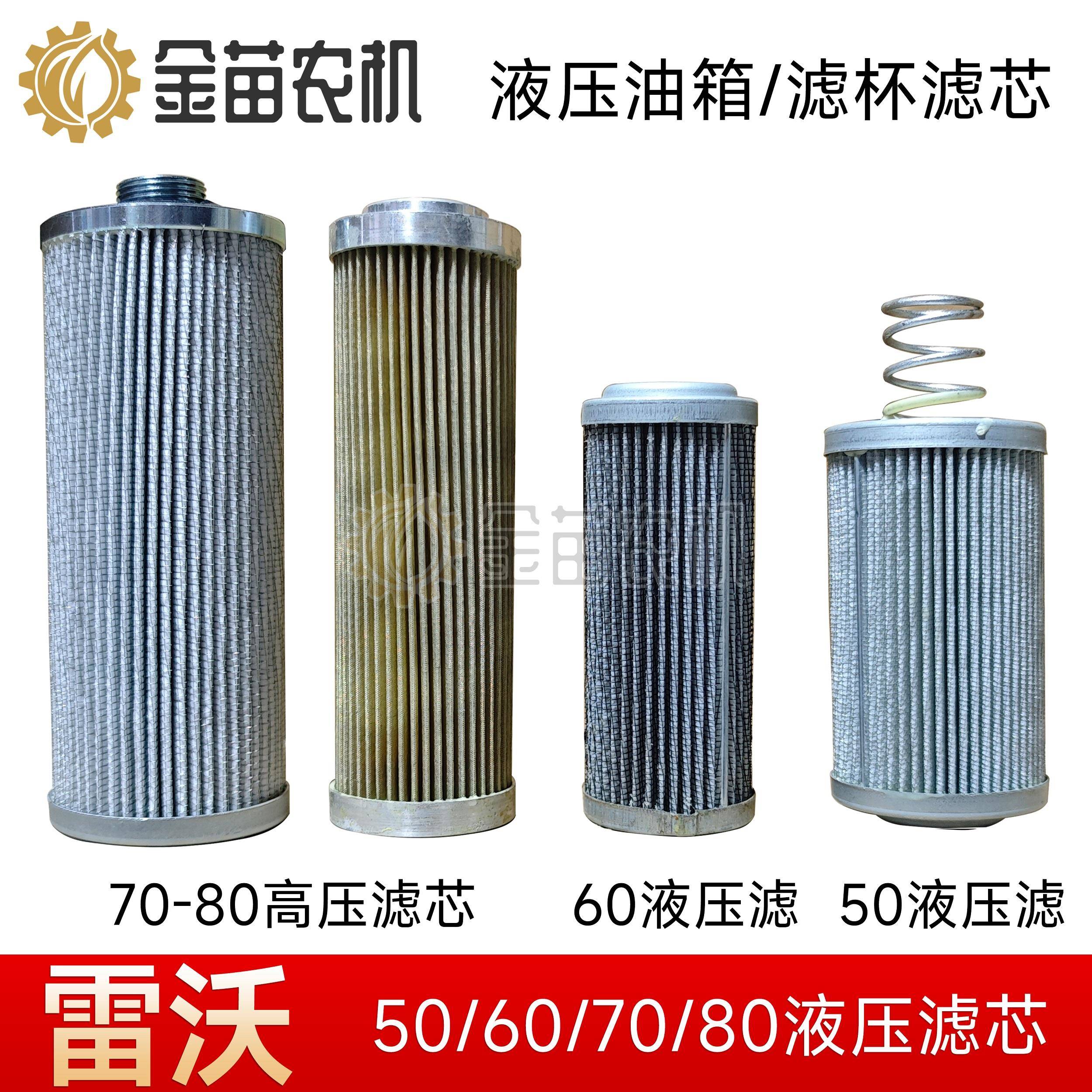雷沃谷神RG50/60/70收割机滤芯变速箱无级无极变速器液压预滤芯杯