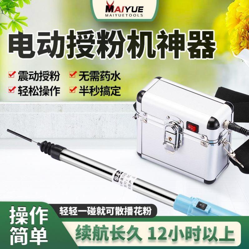 迈越电动授粉器新款西红柿喷花器点授粉神器全自动花器振动沾花机