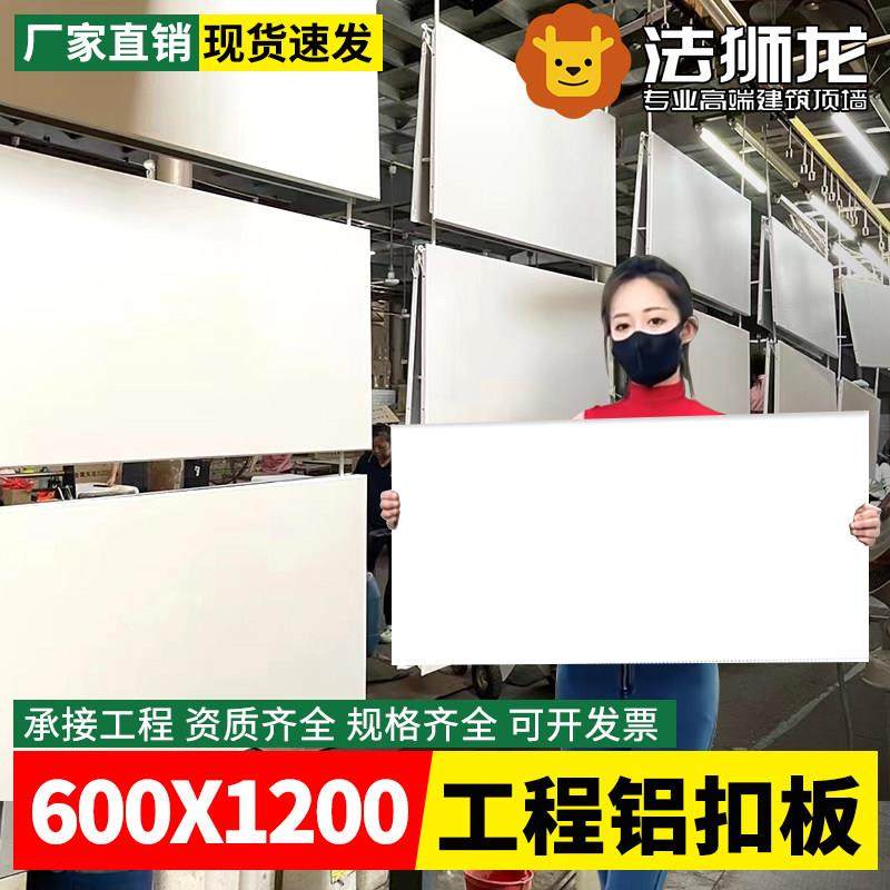 法狮龙集成吊顶工程板铝扣板600x1200办公室学校厂房加厚铝天花板