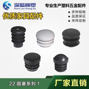 深蓝橡塑22直径圆管盖加厚圆塞不锈钢圆管塞塑料堵头桌椅凳子脚垫