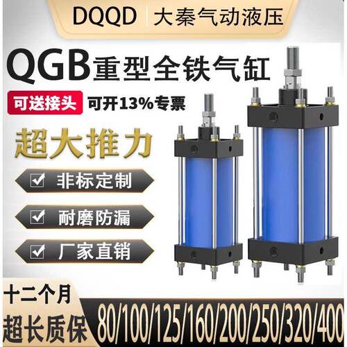 重型全铁气缸QGB II QGA QGS JB80/100/125/160/200/250/320/400