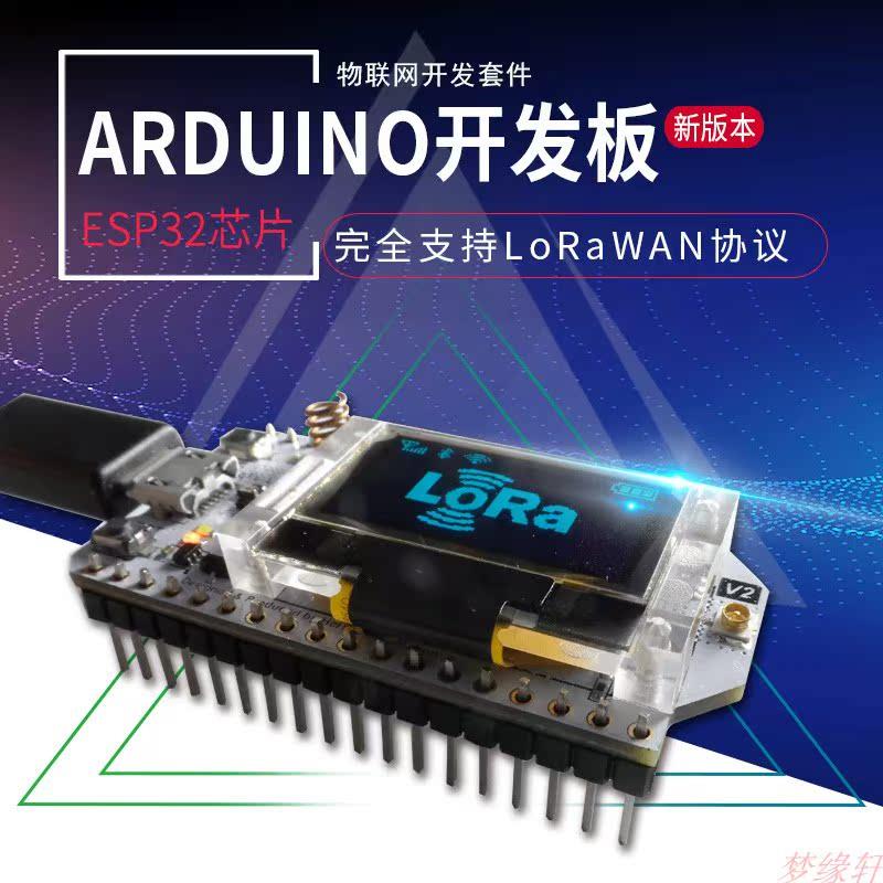 物联网开发板 SX1278 ESP32芯片非模块OLED WIFI LoRa适用Arduin