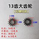 面條機(jī)齒輪配件俊媳婦巧媳婦富康壓面機(jī)齒輪手動(dòng)固定輪傳動(dòng)大小輪