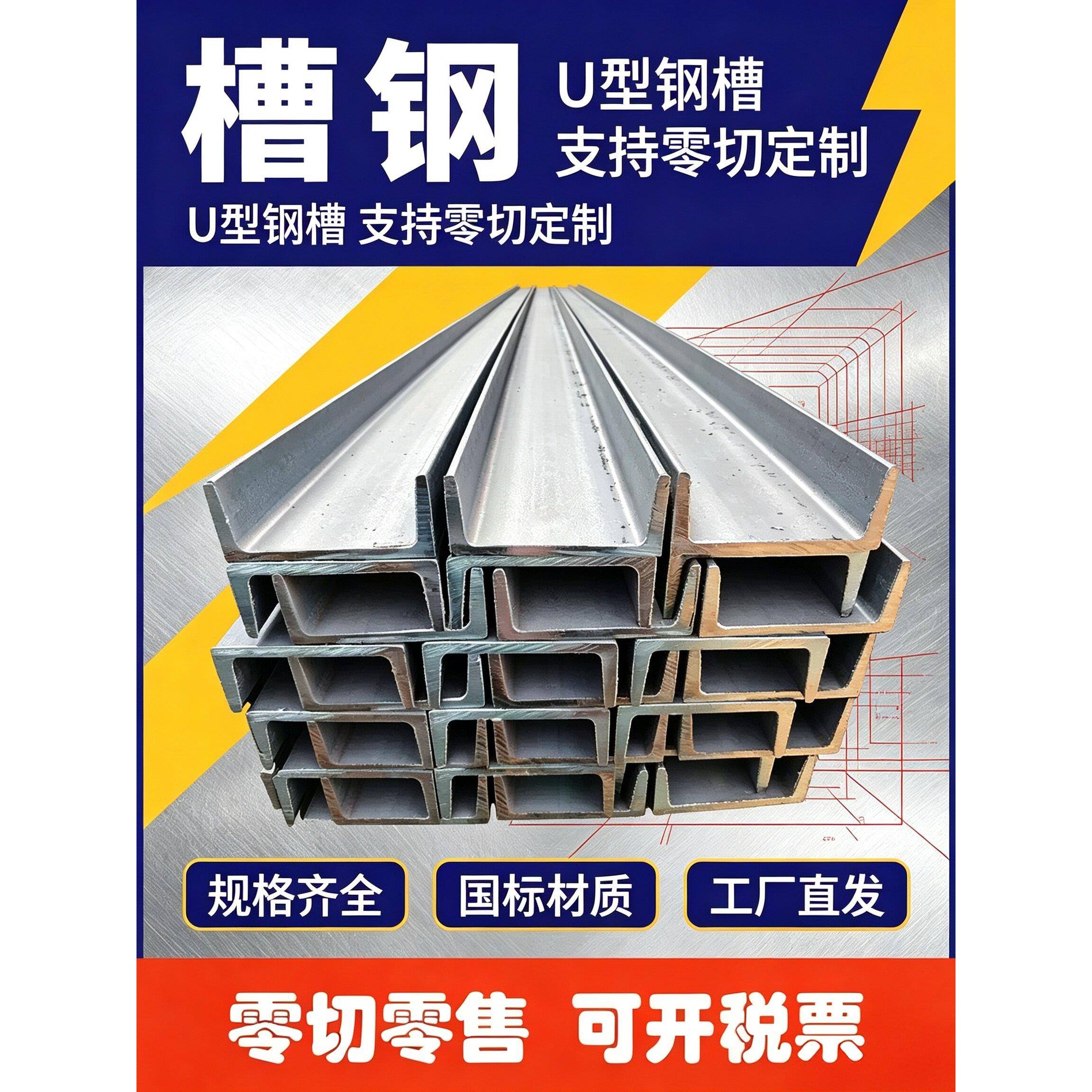 槽钢U型钢10号12镀锌8#5槽钢条钢梁型材钢不锈钢国标U型C型钢钢槽