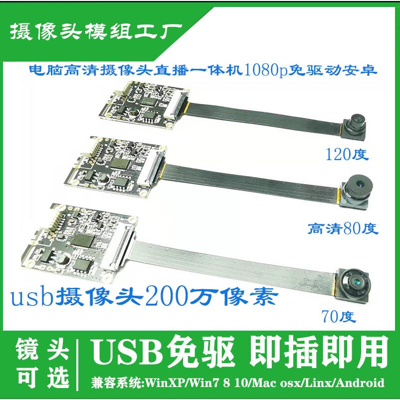 GC2053芯片USB像头模块 200万像素安卓Linux 广告机1080P无畸变