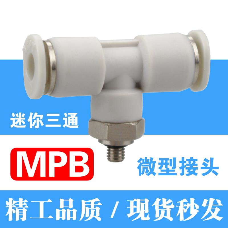 微型螺纹三通气管二通接头PB4-M3C M5/6-M5C 6-01迷你气动快插KJT