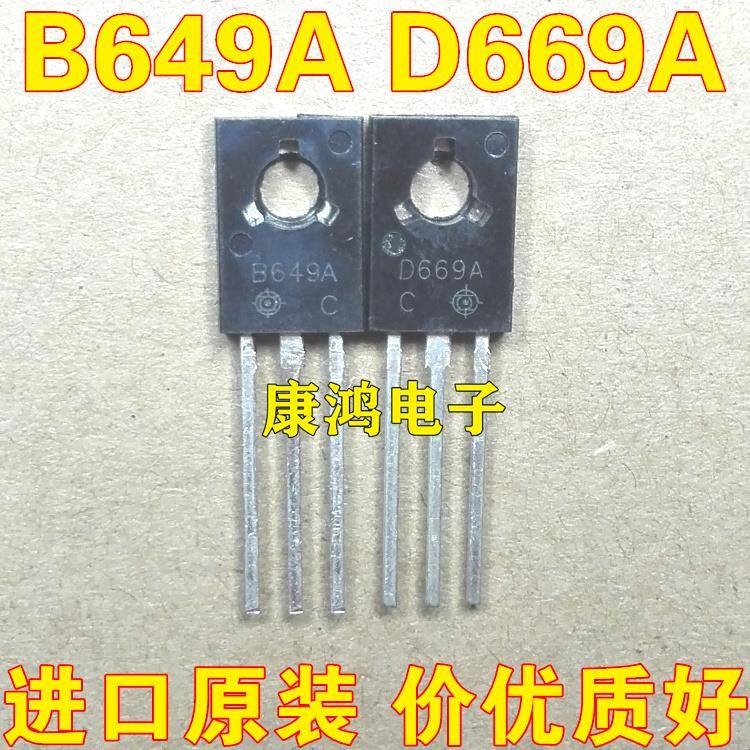 全新 D669A B649A 2SD669A 2SB649A 音频功放对管 一对0.4元