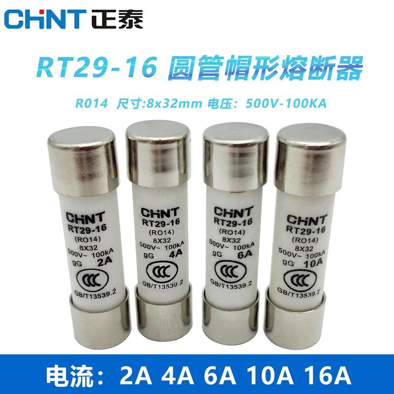 CHNT正泰熔断器R014 8*32 RT29-16 2A 4A 6A 10A 16A保险丝管500V