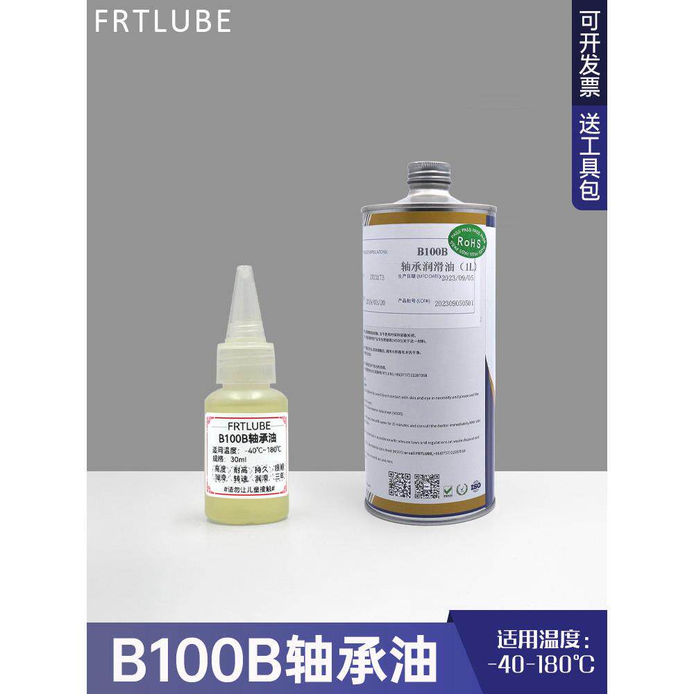 精密轴承润滑油高温高转速 电机马达液态黄油长效消音降噪耐磨损