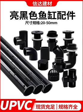 鱼缸水管件PVC纯黑色上下水管进出水弯头三通近出水口硬管diy配件