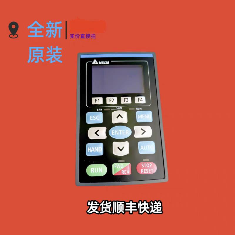 全新原装台达C2000 CP2000系列操作面板 KPC-CC01 面板显示器