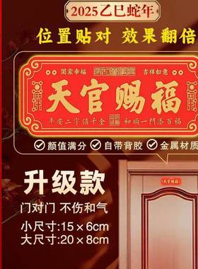 天官赐福门贴门牌挂件立牌入户解决开门对门乔迁家居装饰品过光